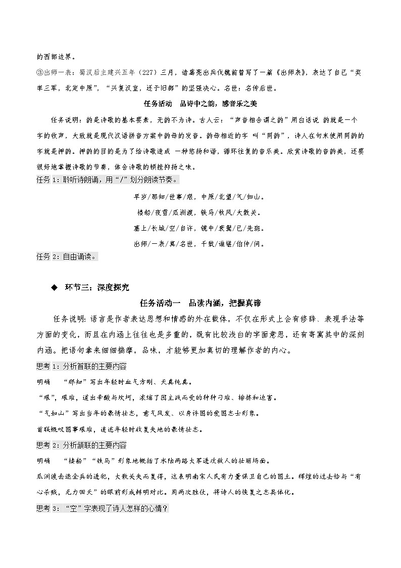人教语文选择性必修中册《书愤》教学设计第3页