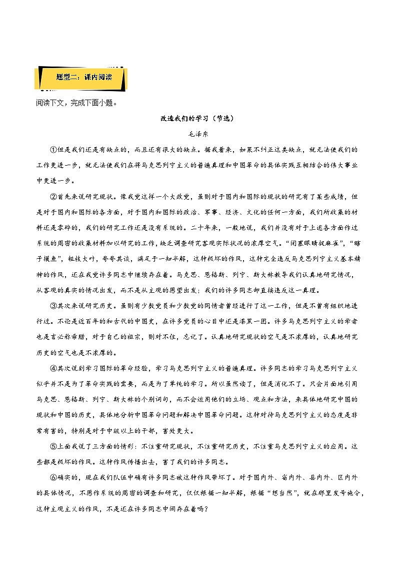 人教语文选修中册2.1《改造我们的学习》分层作业（原卷版）02