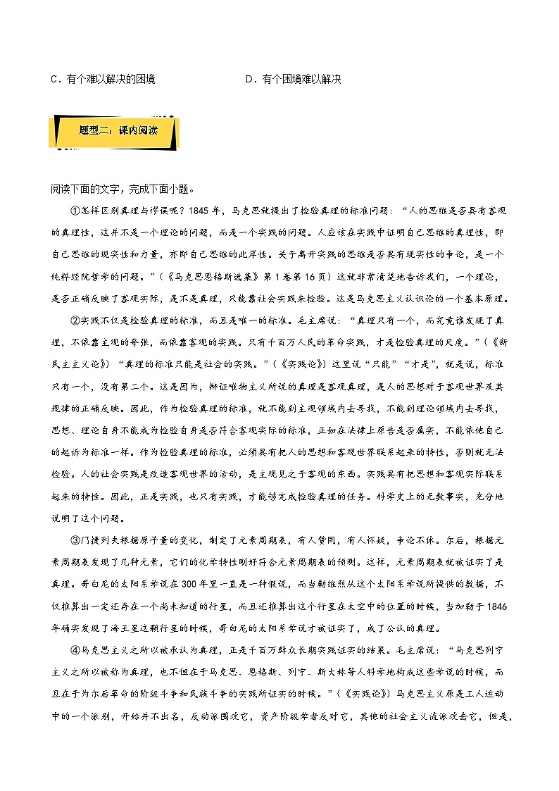 人教语文选修中册3《实践是检验真理的唯一标准》分层作业（原卷版）02