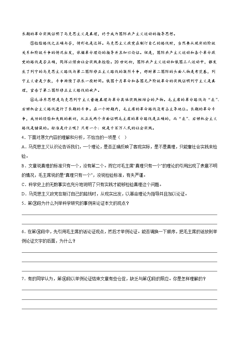 人教语文选修中册3《实践是检验真理的唯一标准》分层作业（原卷版）03