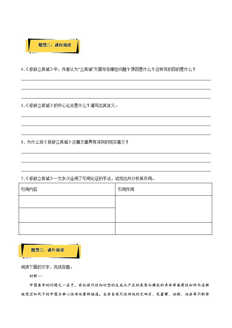 人教语文选修中册4.1《修辞立其诚》分层作业（原卷版）02