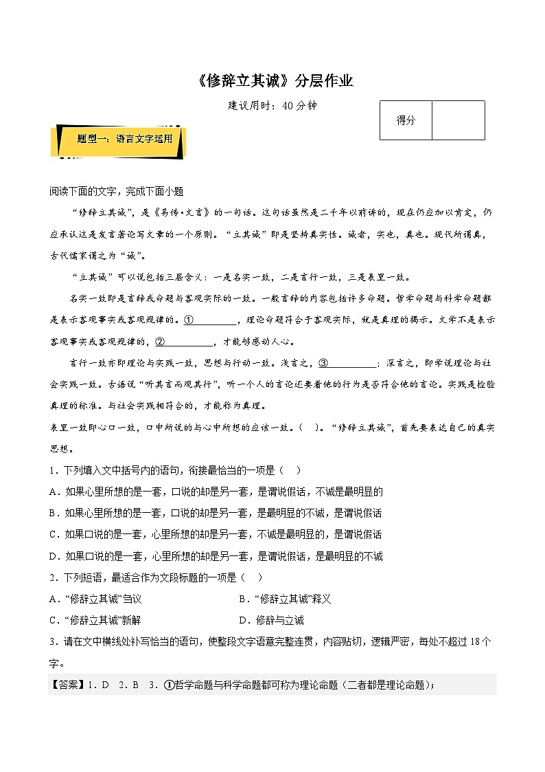 人教语文选修中册4.1《修辞立其诚》分层作业（解析版）01