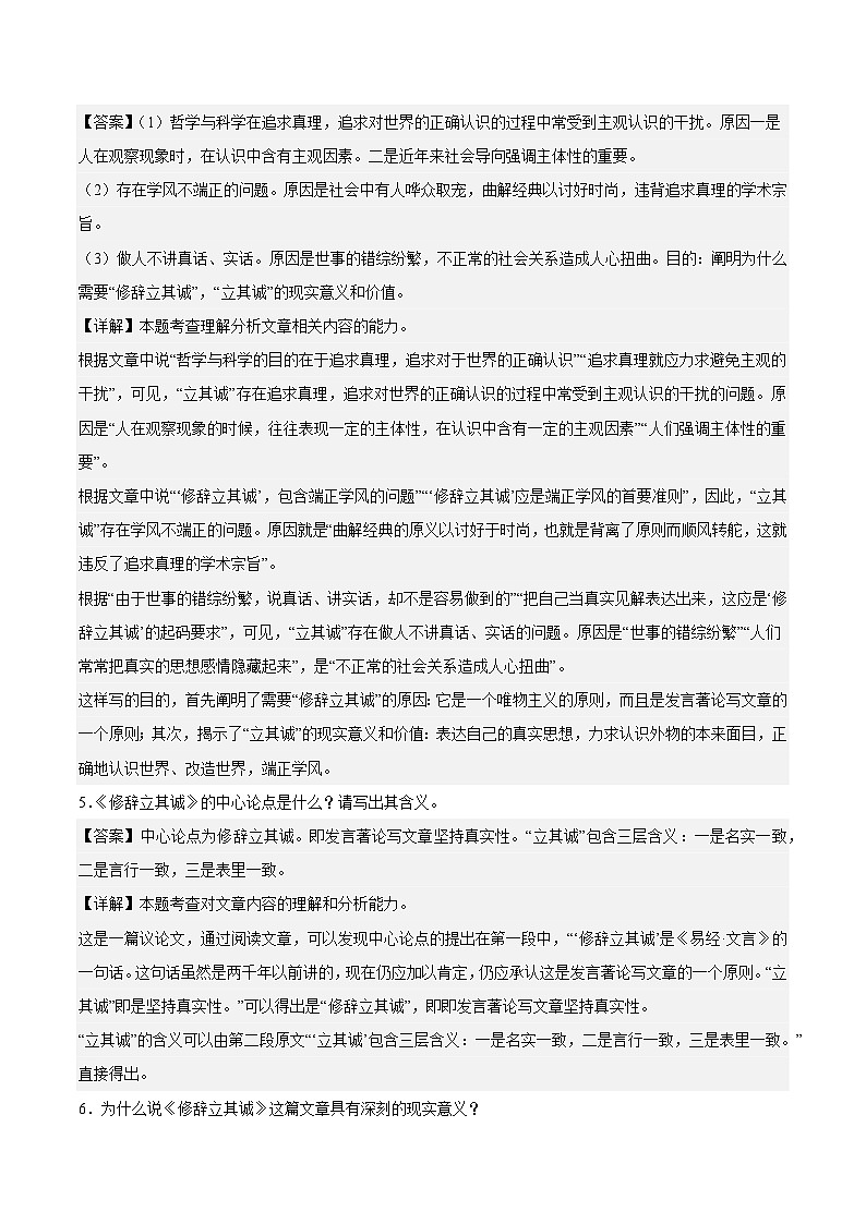 人教语文选修中册4.1《修辞立其诚》分层作业（解析版）03