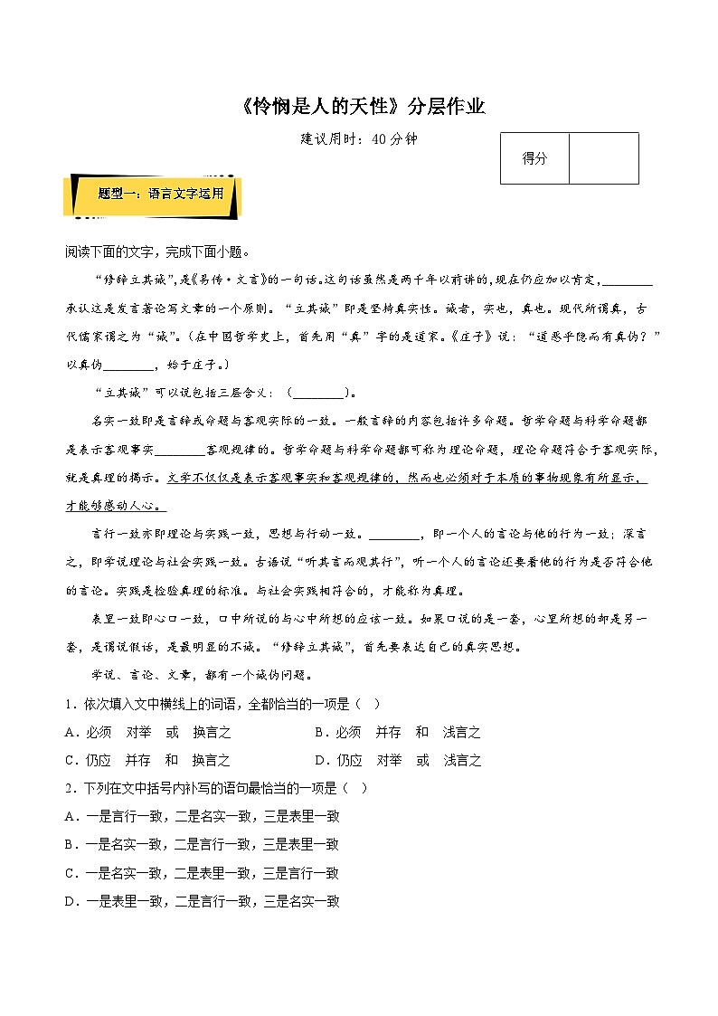 人教语文选修中册4.2《怜悯是人的天性》分层作业（解析版）01