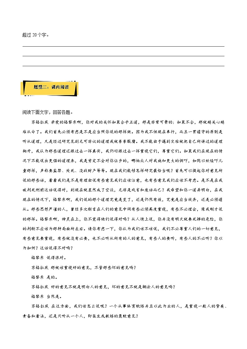 人教语文选修中册5《人应当坚持正义》分层作业（原卷版）02