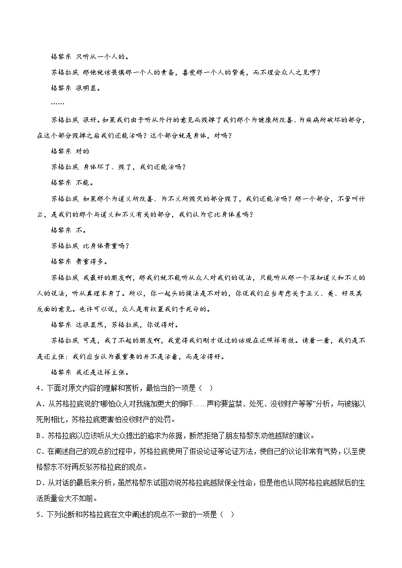 人教语文选修中册5《人应当坚持正义》分层作业（原卷版）03