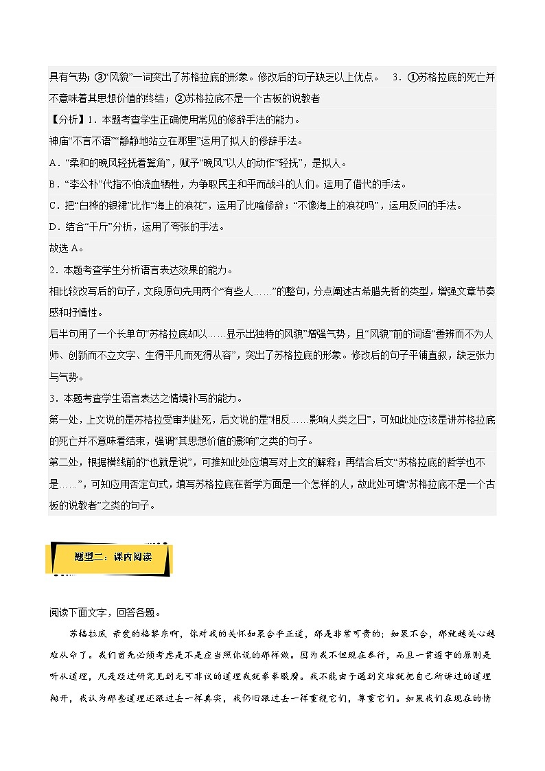 人教语文选修中册5《人应当坚持正义》分层作业（解析版）第2页