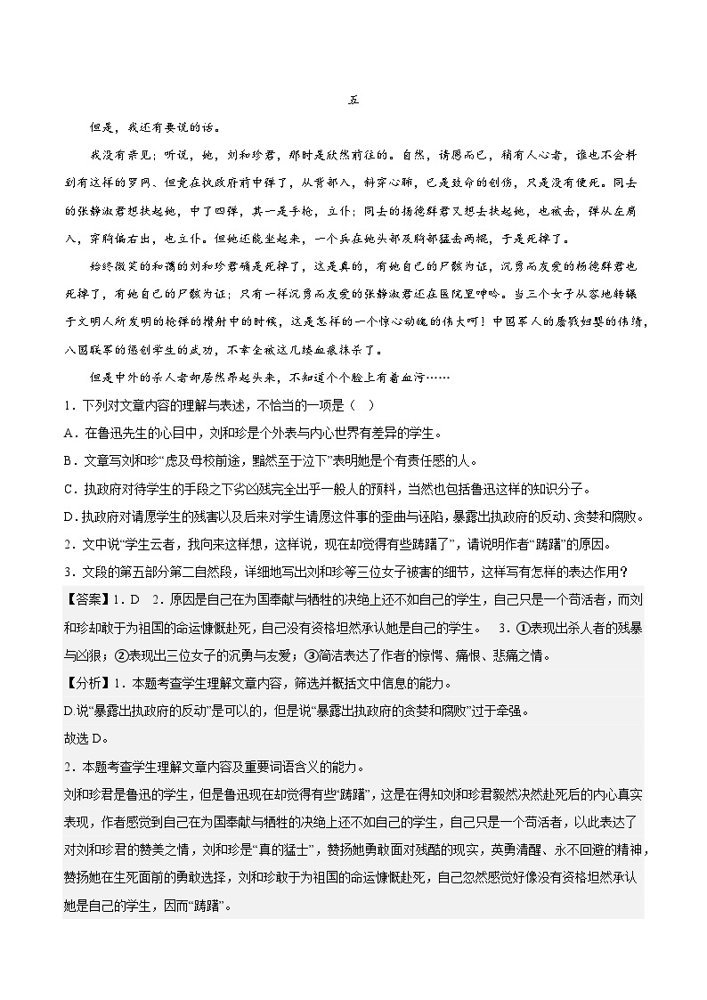 人教语文选修中册6.1《记念刘和珍君》分层作业（解析版）02