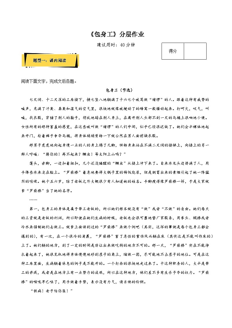 人教语文选修中册7《包身工》分层作业（原卷版）01