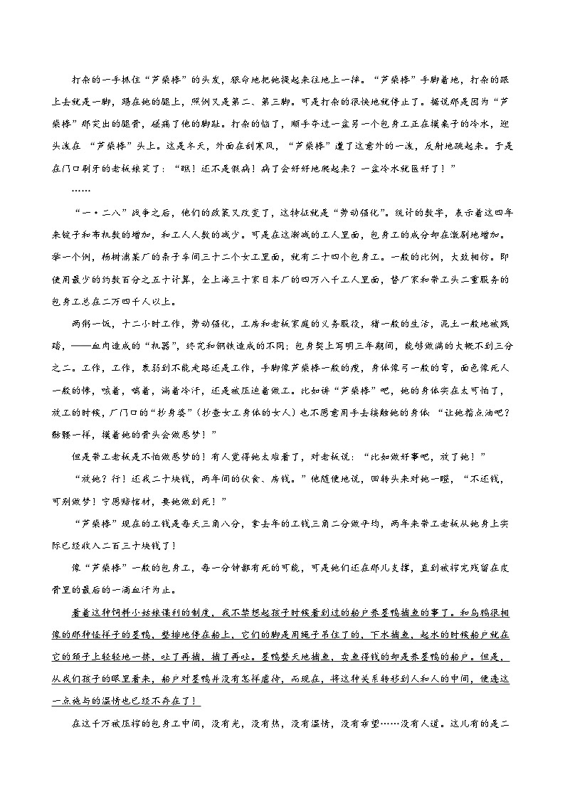 人教语文选修中册7《包身工》分层作业（原卷版）02
