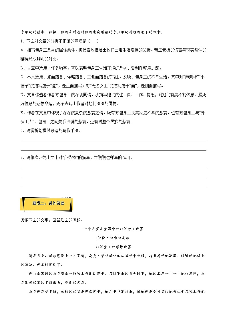 人教语文选修中册7《包身工》分层作业（原卷版）03