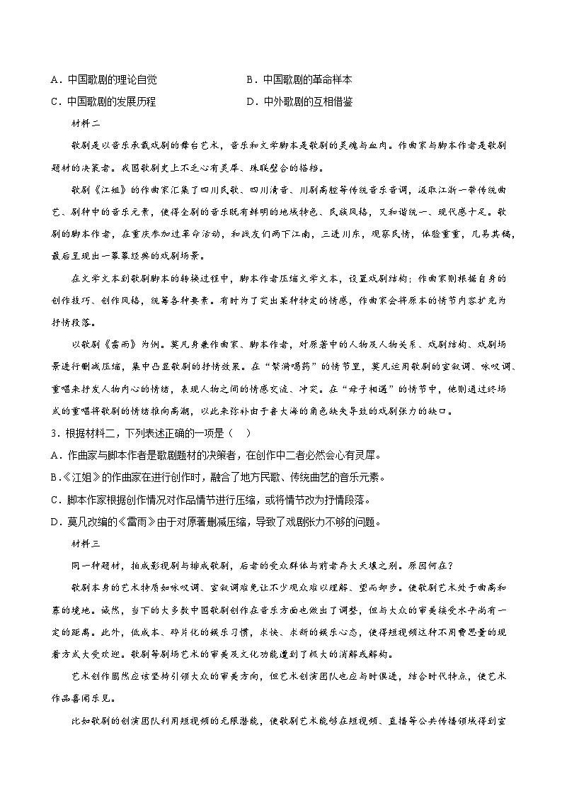 人教语文选修中册8.2《小二黑结婚（节选）》分层作业（解析版）第2页