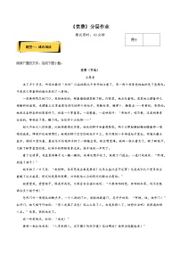 高中语文8.3 *党费课时练习