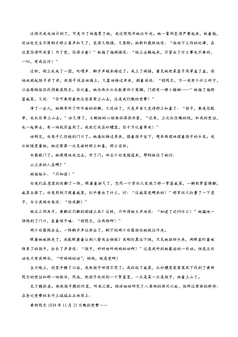 人教语文选修中册8.3《党费》分层作业（原卷版）02