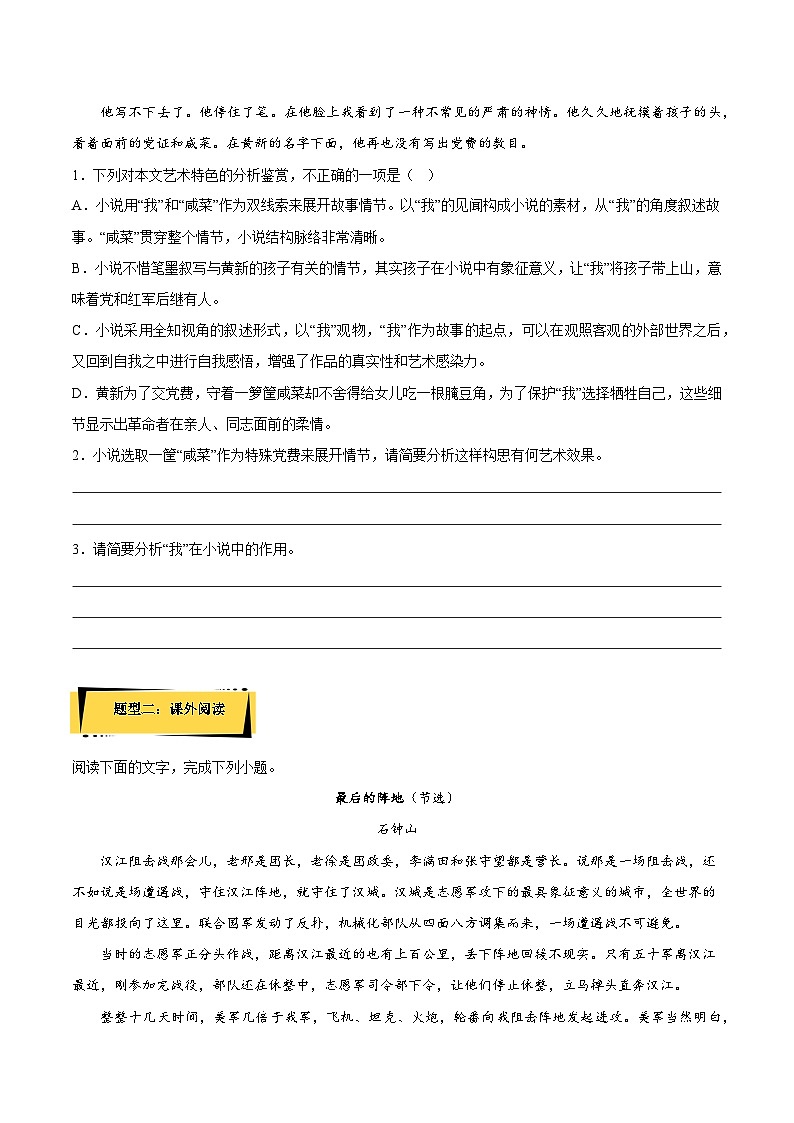 人教语文选修中册8.3《党费》分层作业（原卷版）03