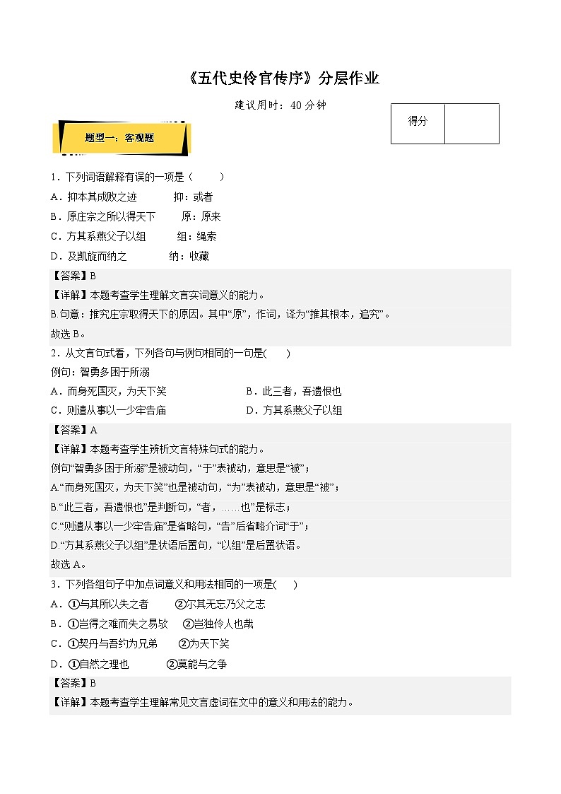 人教语文选修中册11.2《五代史伶官传序》分层作业（解析版）第1页