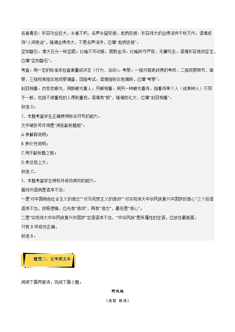 人教语文选修中册13.1 《迷娘（之一）》分层作业（解析版）第2页