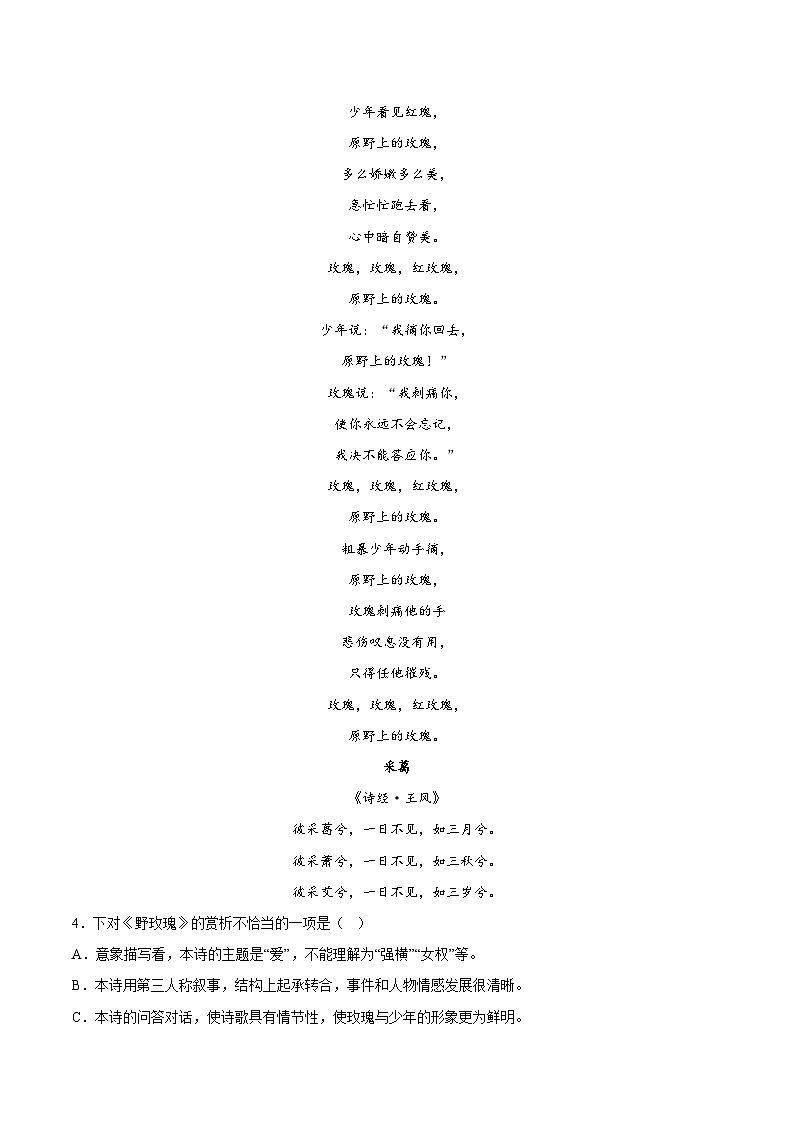 人教语文选修中册13.1 《迷娘（之一）》分层作业（解析版）第3页