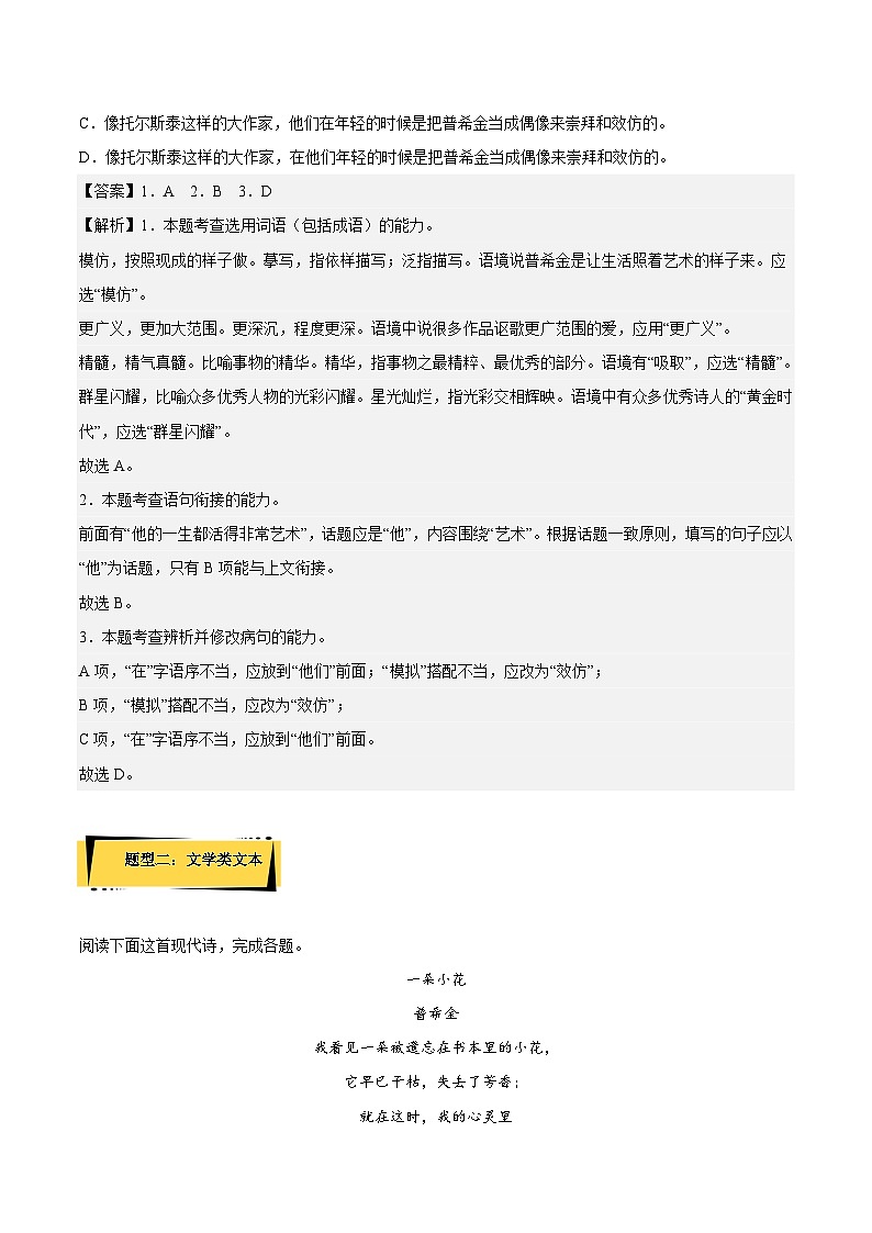 人教语文选修中册13.2《致大海》分层作业（解析版）02