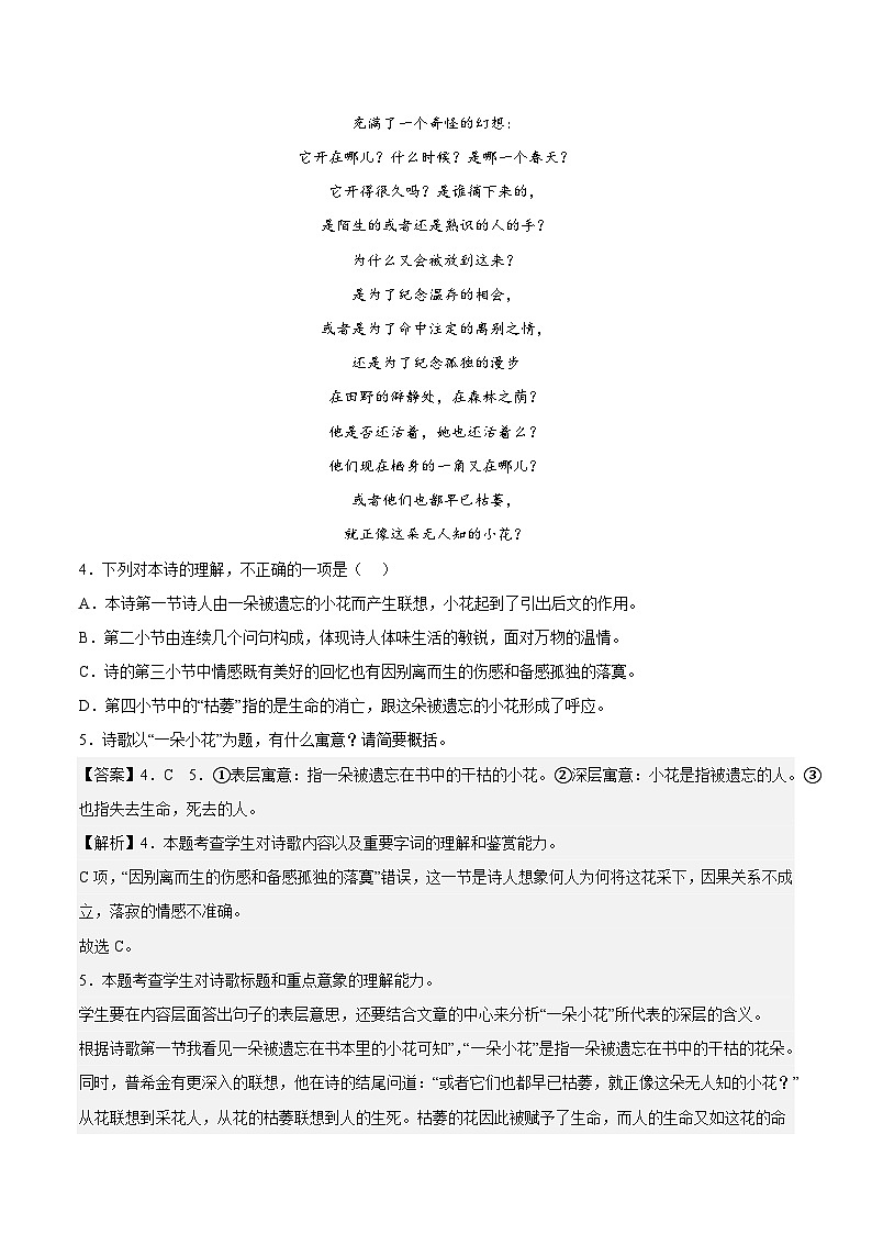 人教语文选修中册13.2《致大海》分层作业（解析版）03