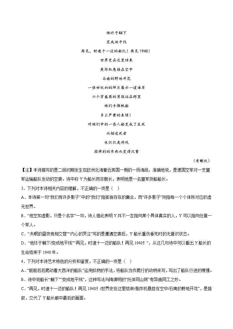 人教语文选修中册13.4《树和天空》分层作业（原卷版）03