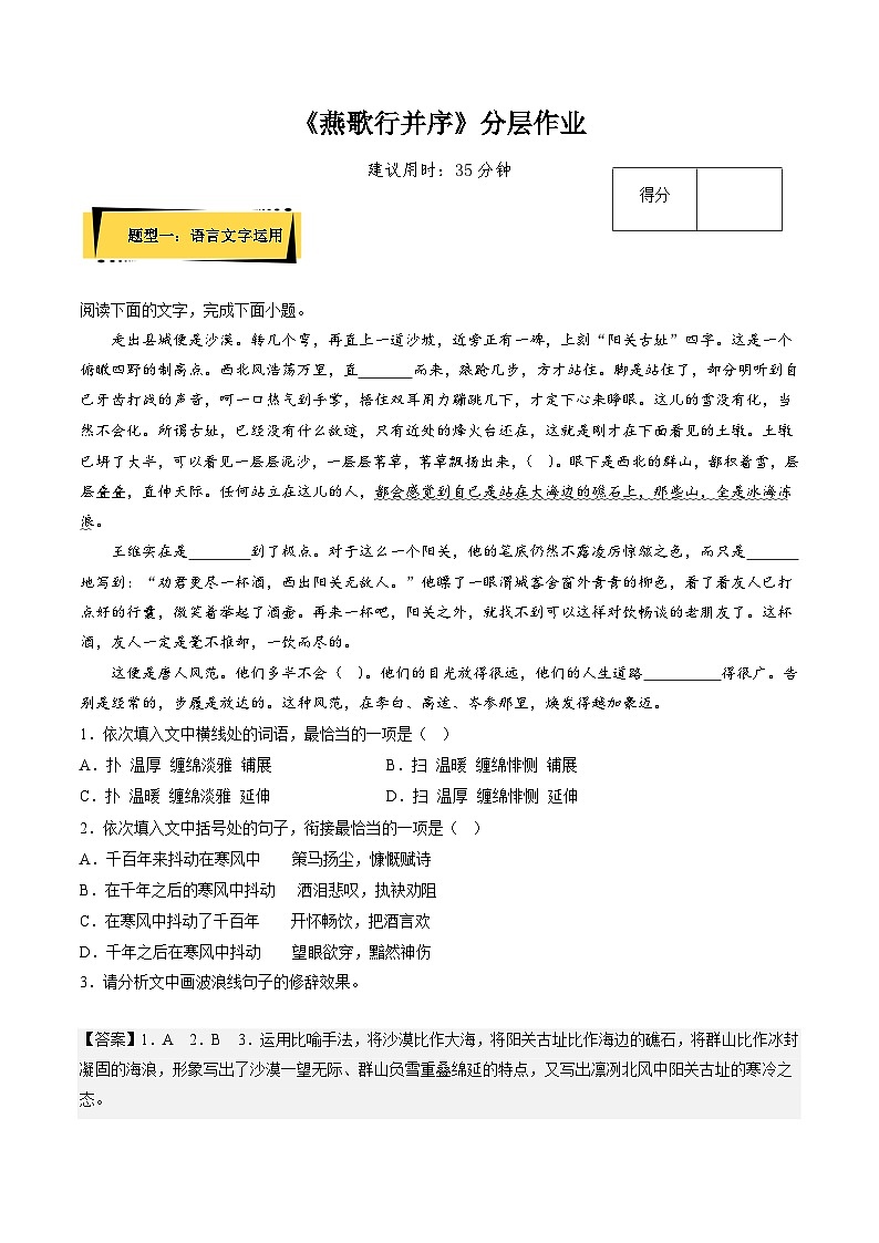人教语文选修中册《燕歌行并序》分层作业（解析版）01