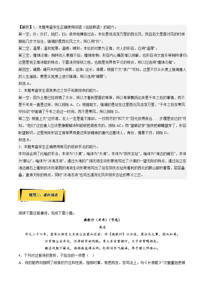 人教语文选修中册《燕歌行并序》分层作业（解析版）02