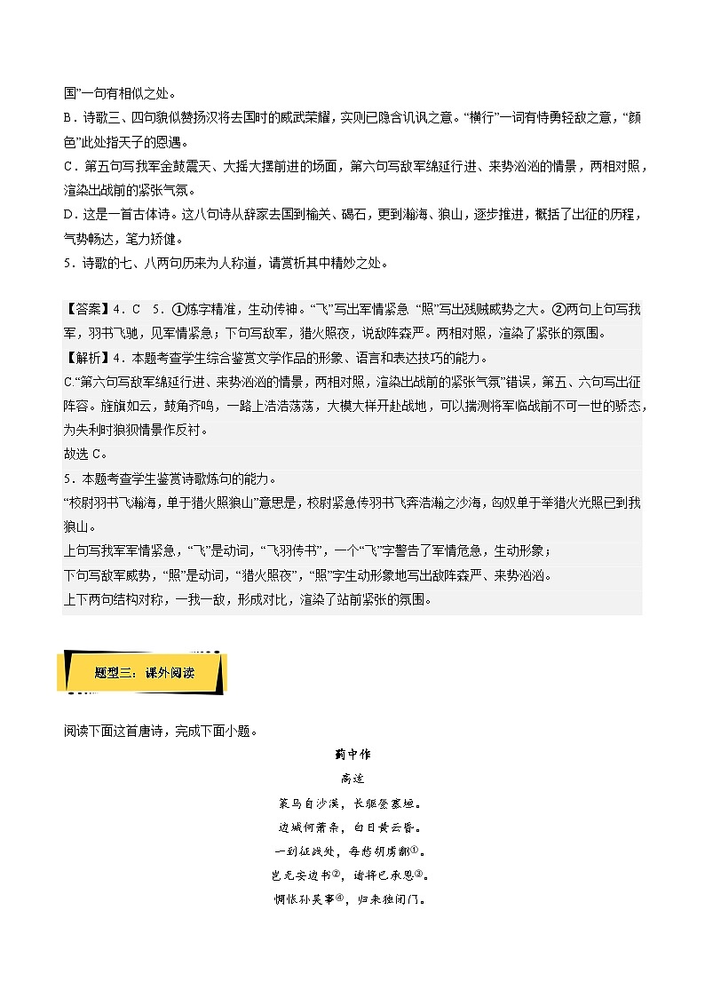 人教语文选修中册《燕歌行并序》分层作业（解析版）03