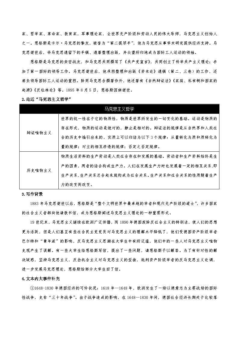 人教语文选择性必修中册1《社会历史的决定性基础》同步学案02