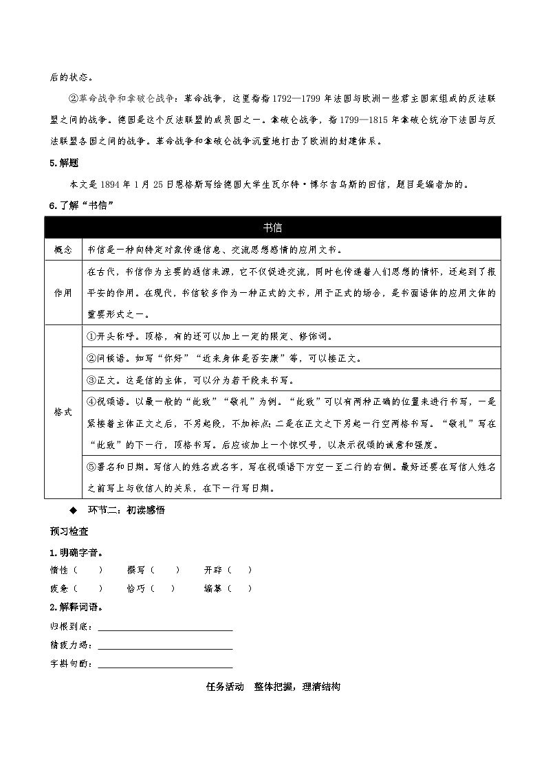 人教语文选择性必修中册1《社会历史的决定性基础》同步学案03