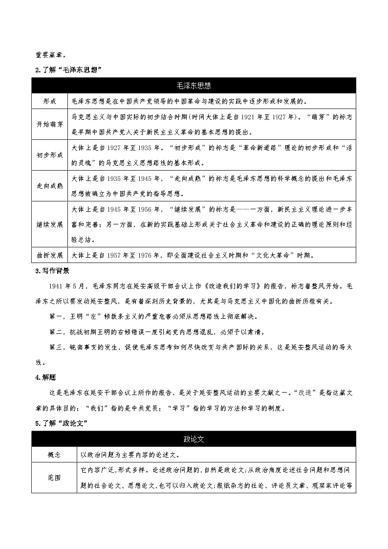 人教语文选择性必修中册2.1《改造我们的学习》同步学案02