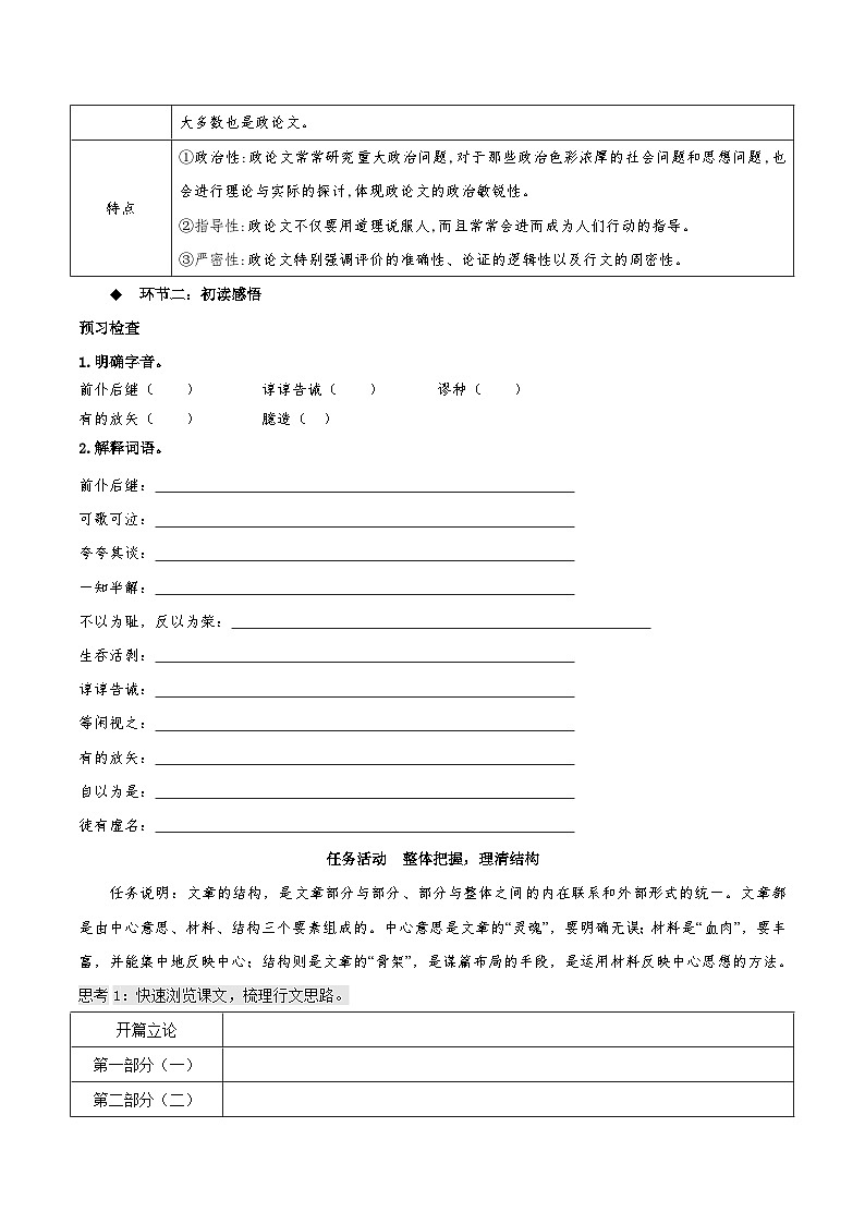 人教语文选择性必修中册2.1《改造我们的学习》同步学案03