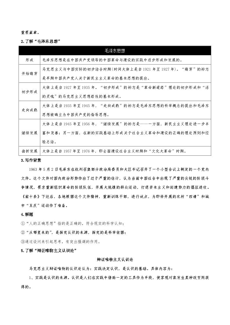 人教语文选择性必修中册2.2《人的正确思想是从哪里来的？》同步学案02