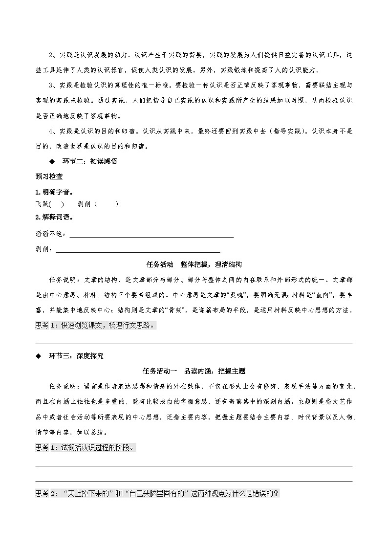 人教语文选择性必修中册2.2《人的正确思想是从哪里来的？》同步学案03