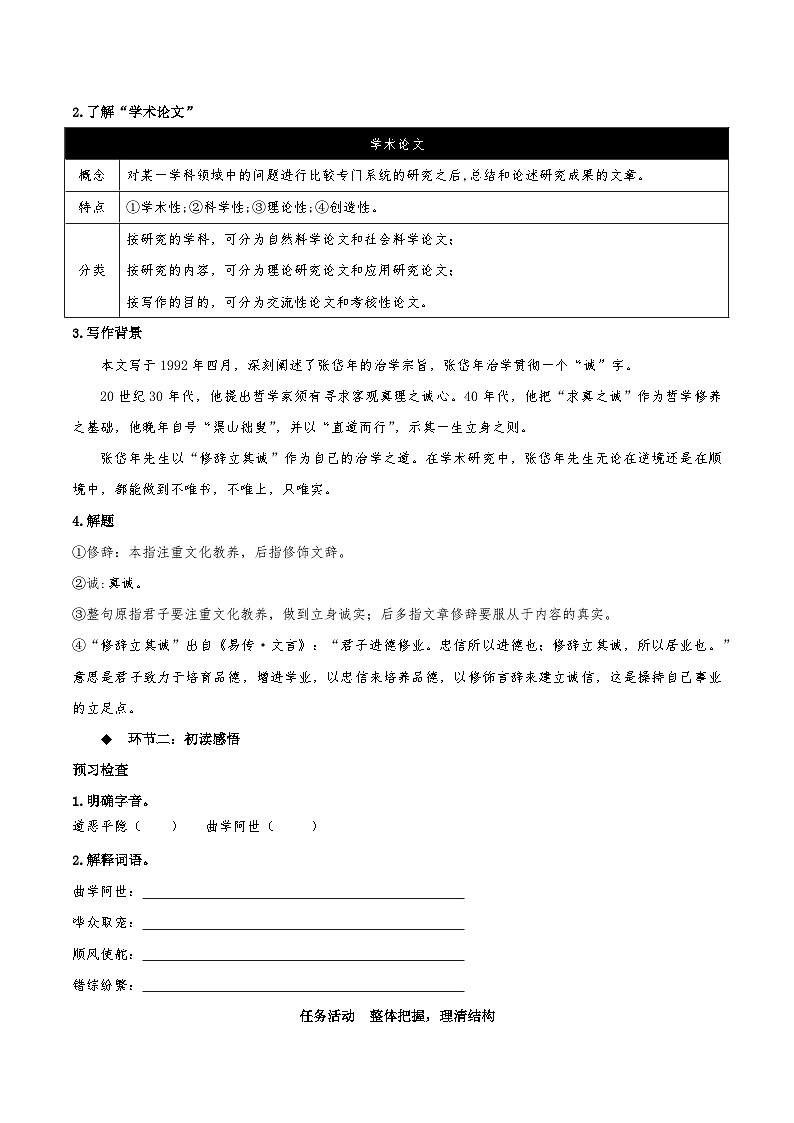 人教语文选择性必修中册4.1《修辞立其诚》同步学案02