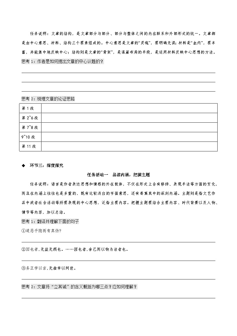 人教语文选择性必修中册4.1《修辞立其诚》同步学案03