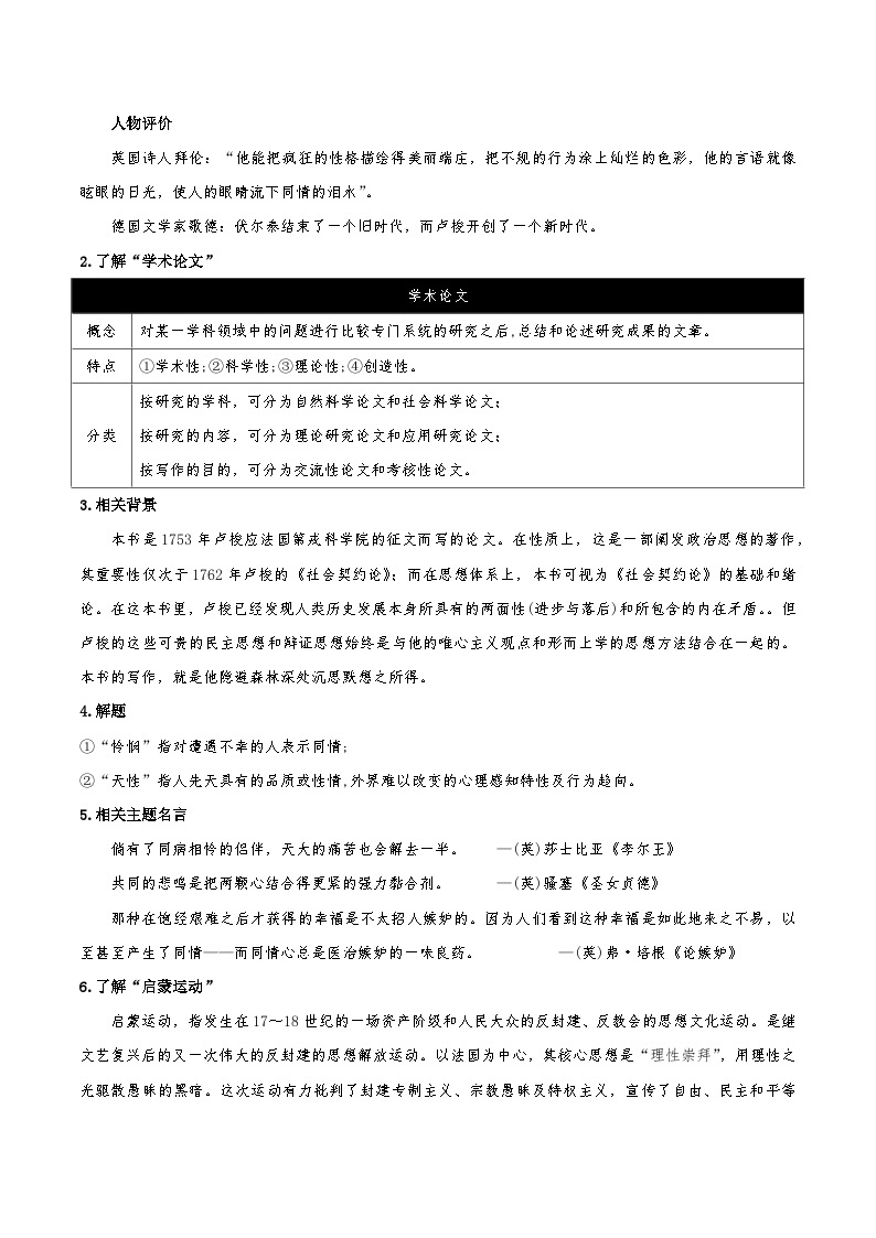 人教语文选择性必修中册4.2《怜悯是人的天性》同步学案02