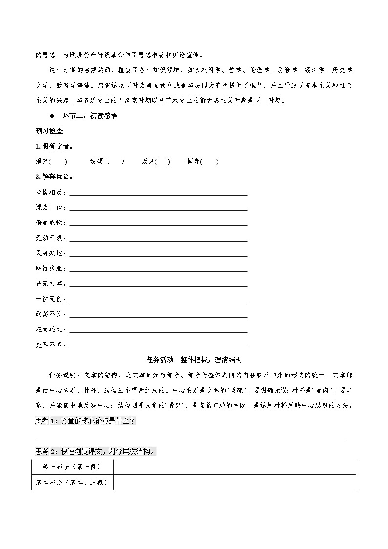 人教语文选择性必修中册4.2《怜悯是人的天性》同步学案第3页