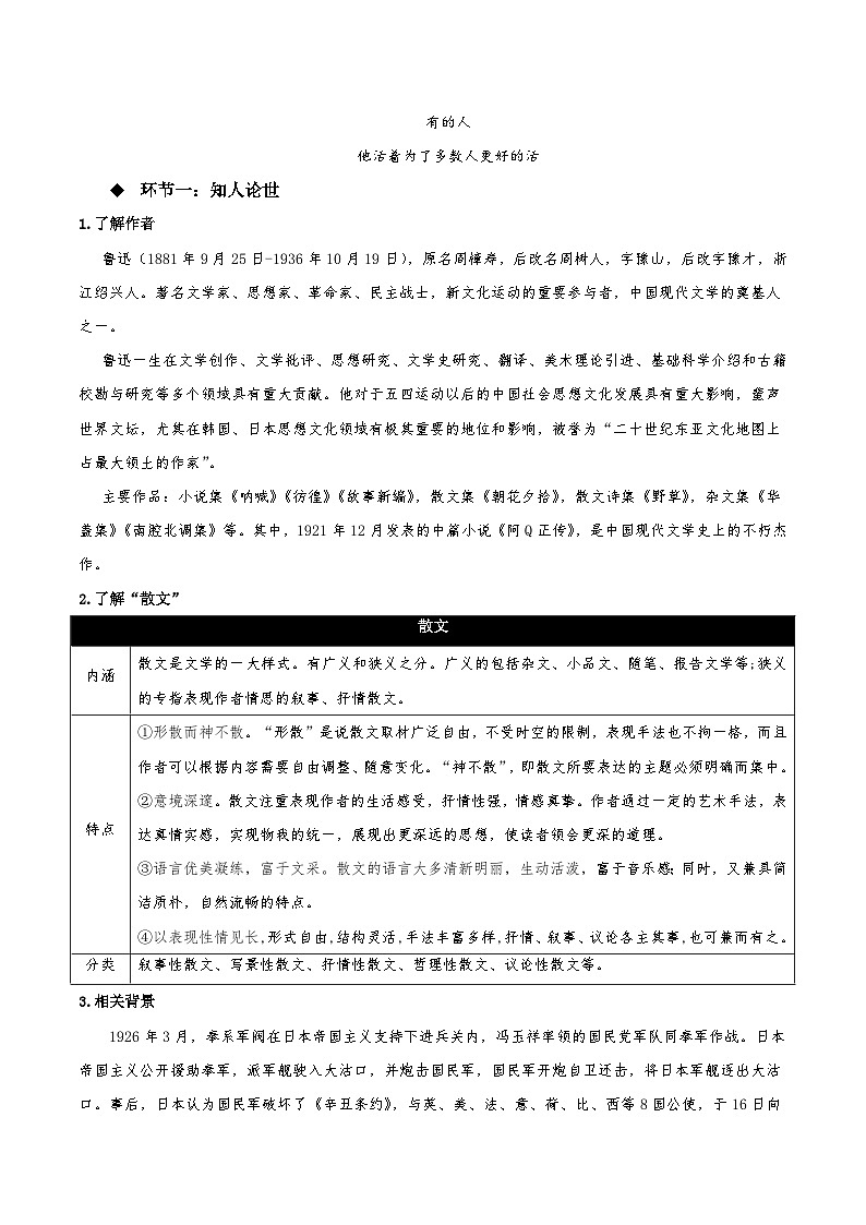 人教语文选择性必修中册6.1《记念刘和珍君》同步学案02