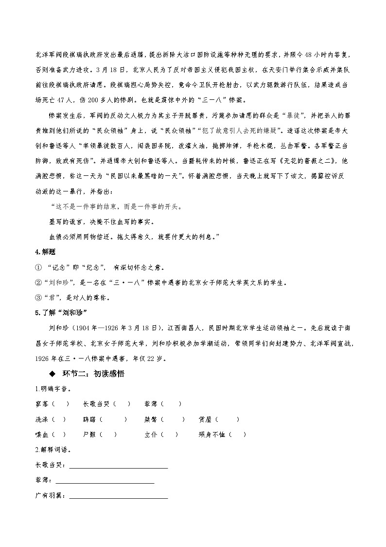 人教语文选择性必修中册6.1《记念刘和珍君》同步学案03