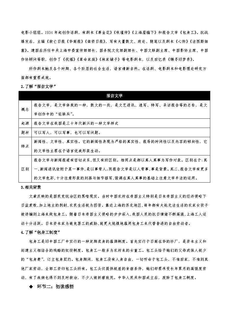人教语文选择性必修中册7《包身工》同步学案02
