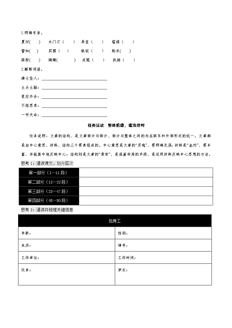 人教语文选择性必修中册7《包身工》同步学案03