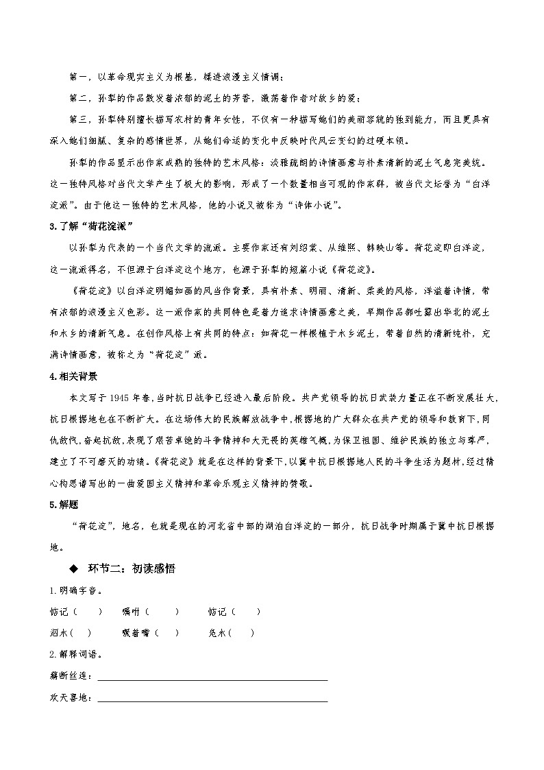 人教语文选择性必修中册8.1《荷花淀》同步学案02