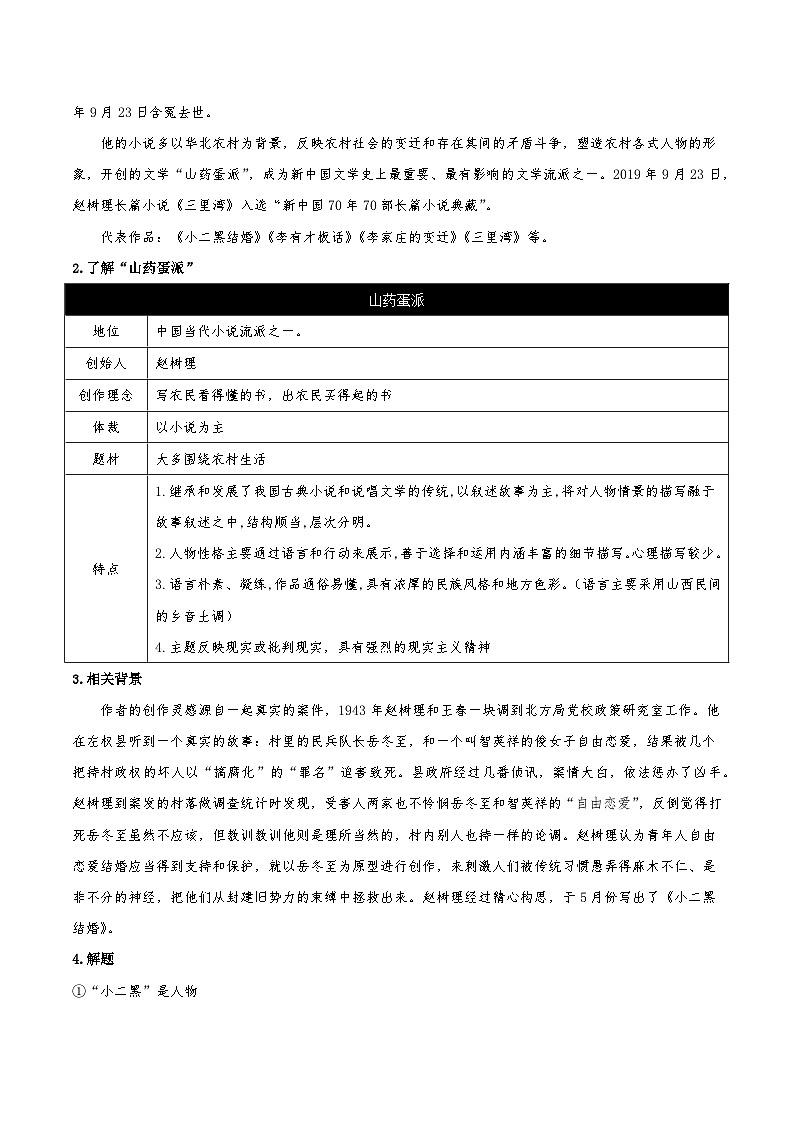 人教语文选择性必修中册8.2《小二黑结婚（节选）》同步学案02