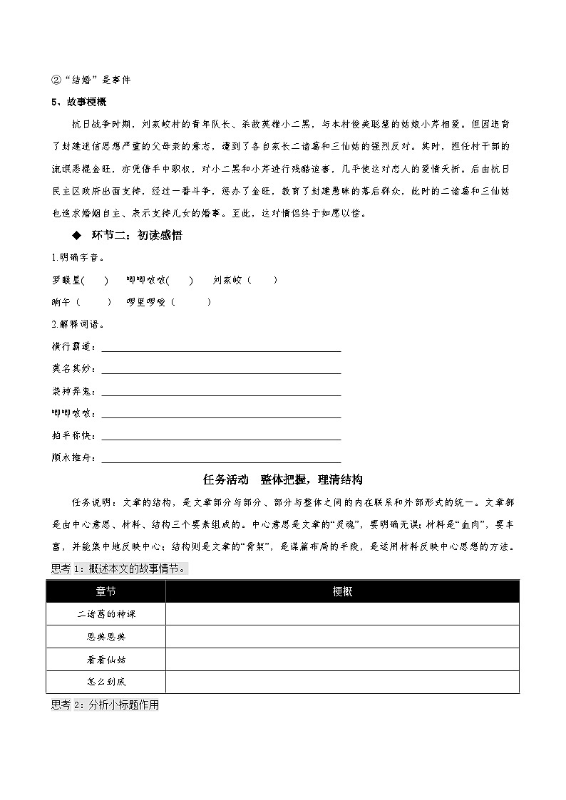 人教语文选择性必修中册8.2《小二黑结婚（节选）》同步学案03