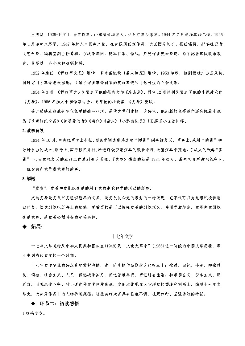 人教语文选择性必修中册8.3《党费》同步学案02