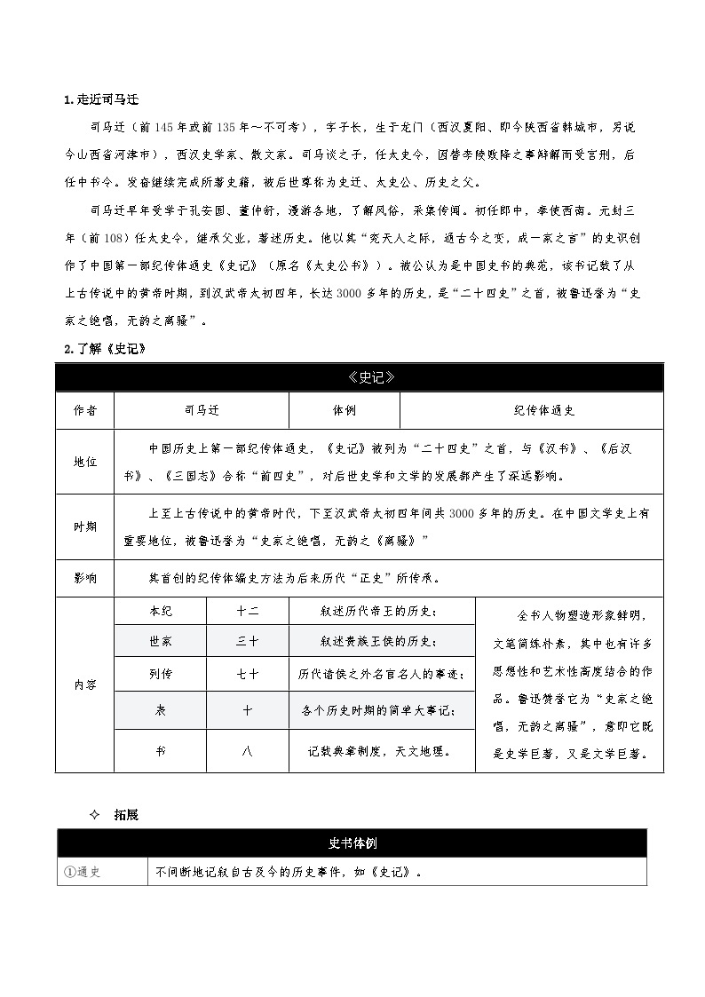 人教语文选择性必修中册9《屈原列传》同步学案02