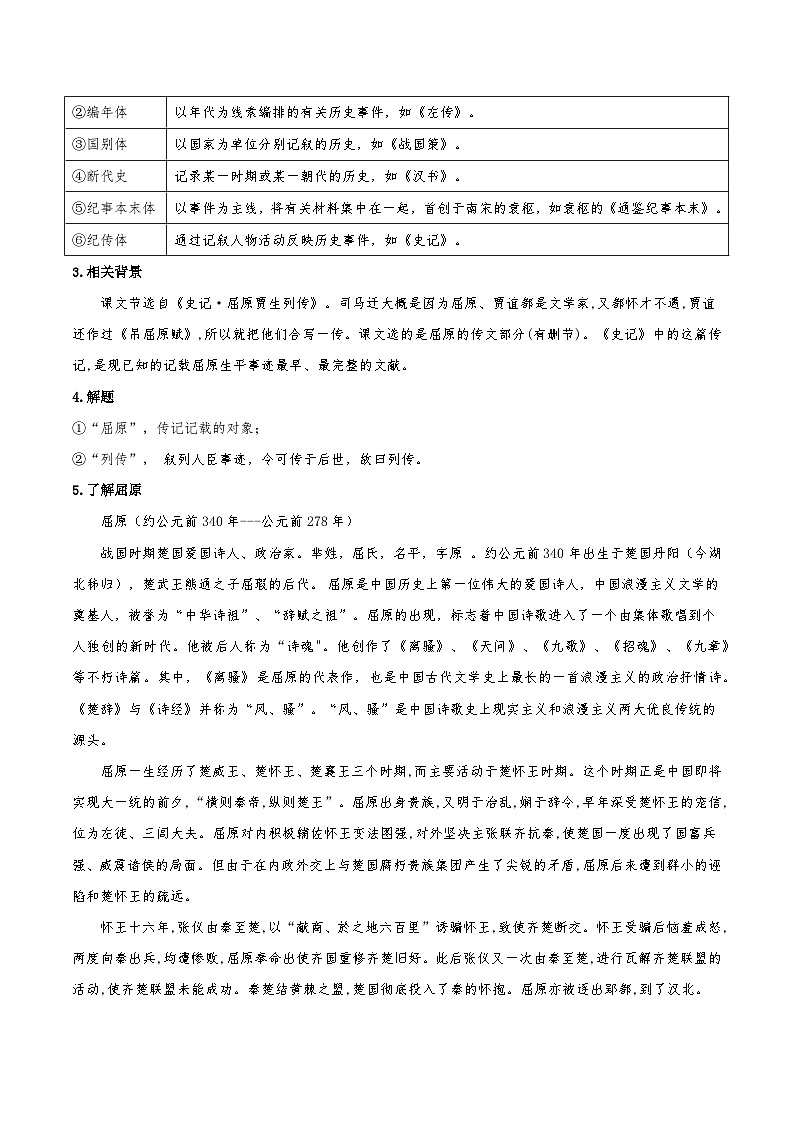 人教语文选择性必修中册9《屈原列传》同步学案03