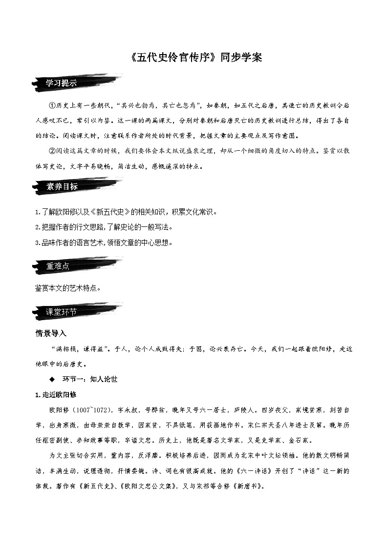 人教语文选择性必修中册11.2《五代史伶官传序》同步学案01