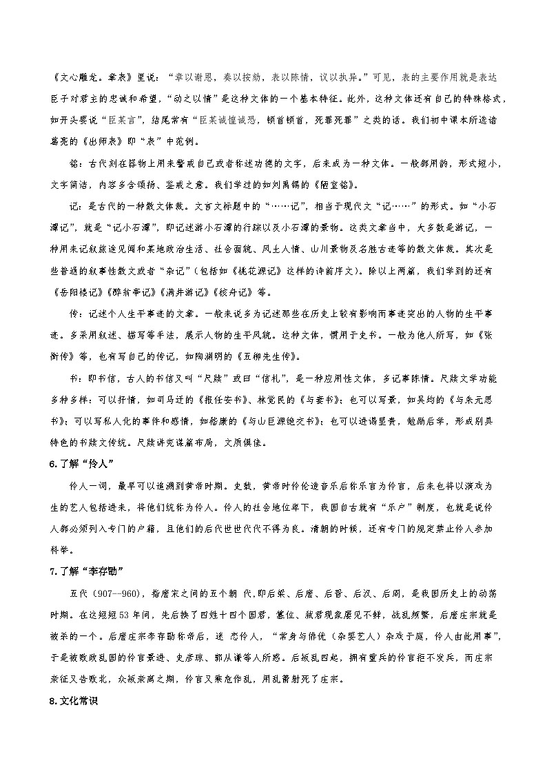 人教语文选择性必修中册11.2《五代史伶官传序》同步学案03